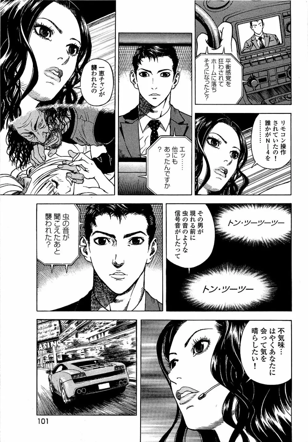 [遊人] ANGEL~SEASON II~ 第1巻 Page.102