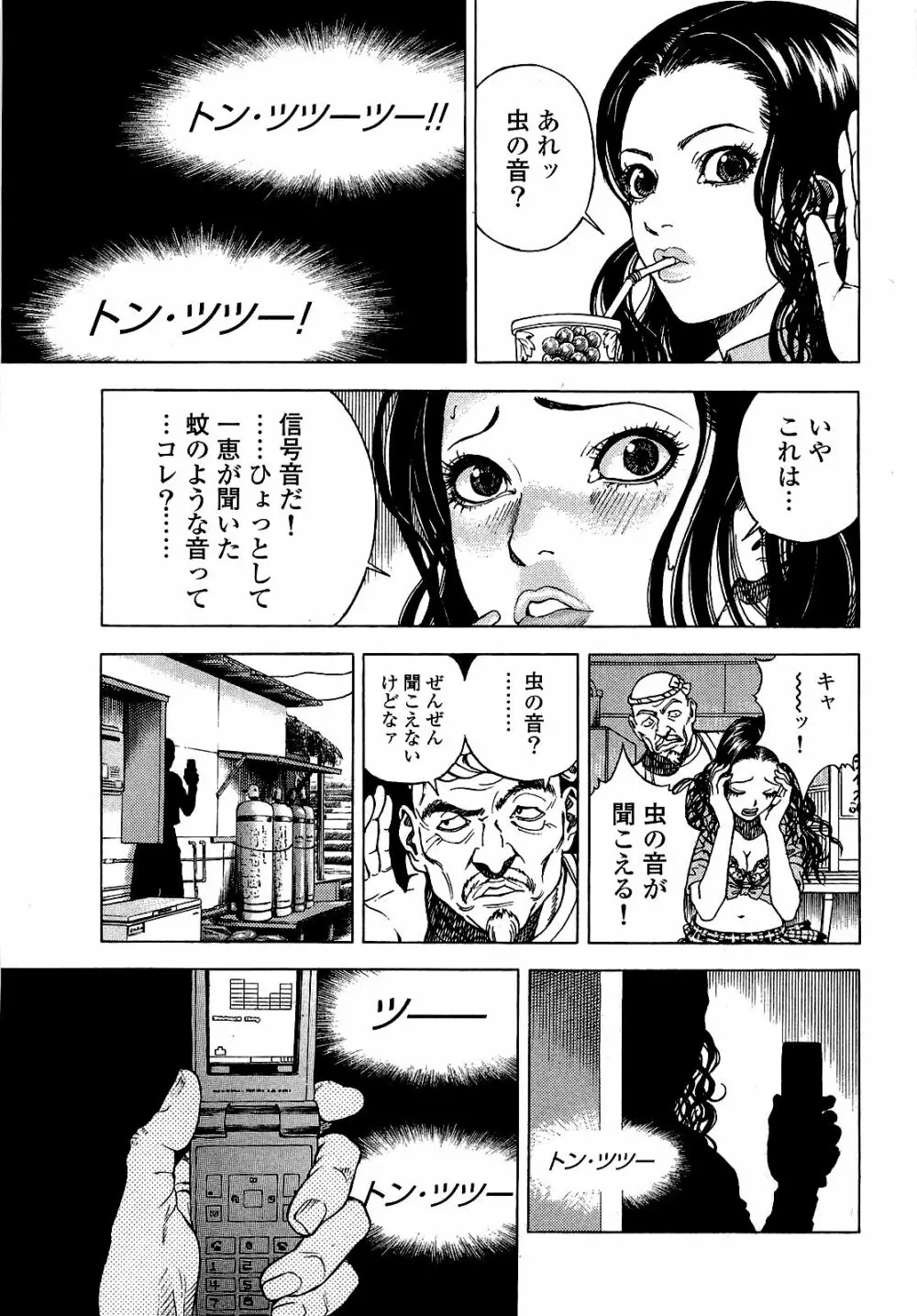 [遊人] ANGEL~SEASON II~ 第1巻 Page.104