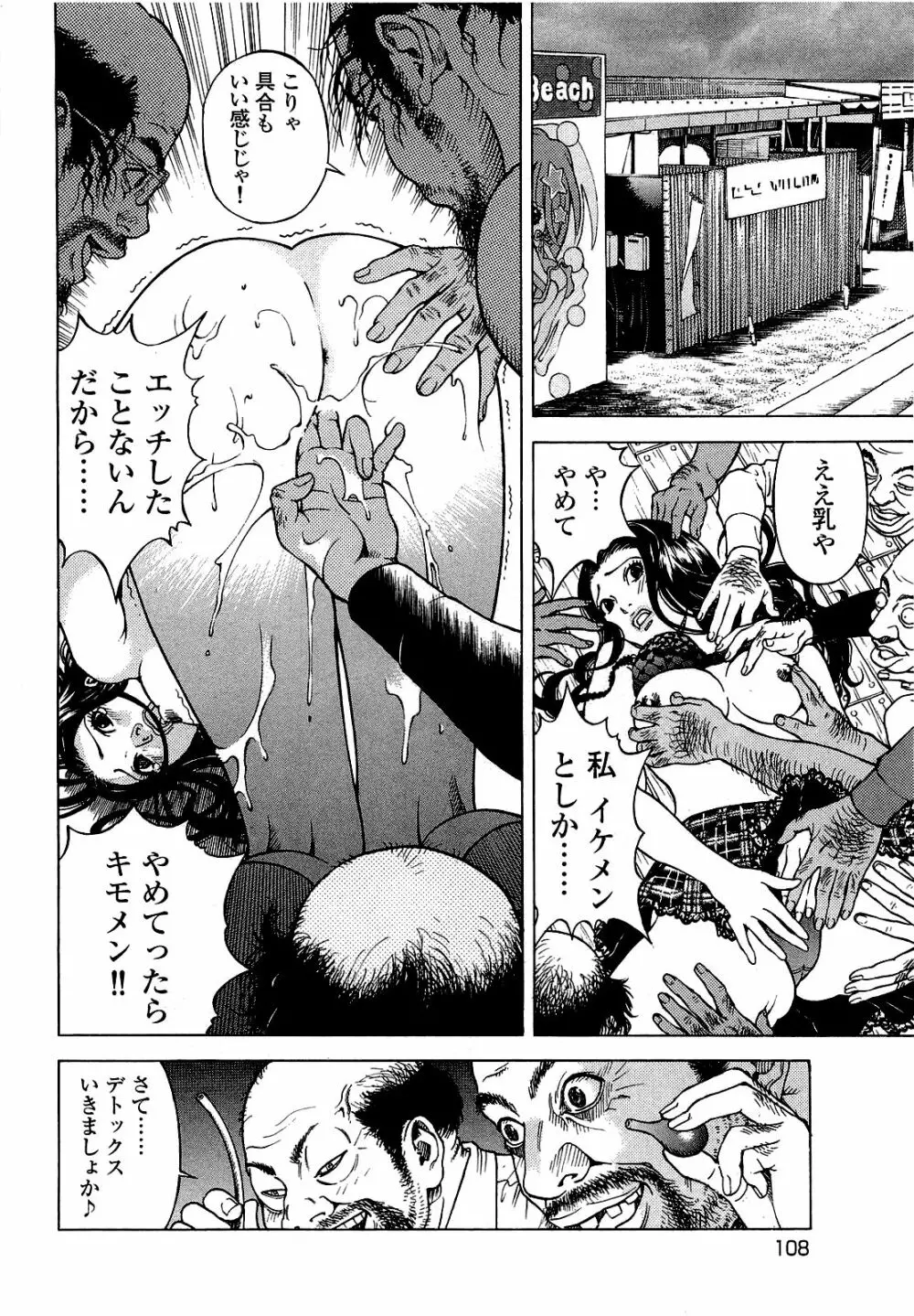 [遊人] ANGEL~SEASON II~ 第1巻 Page.109