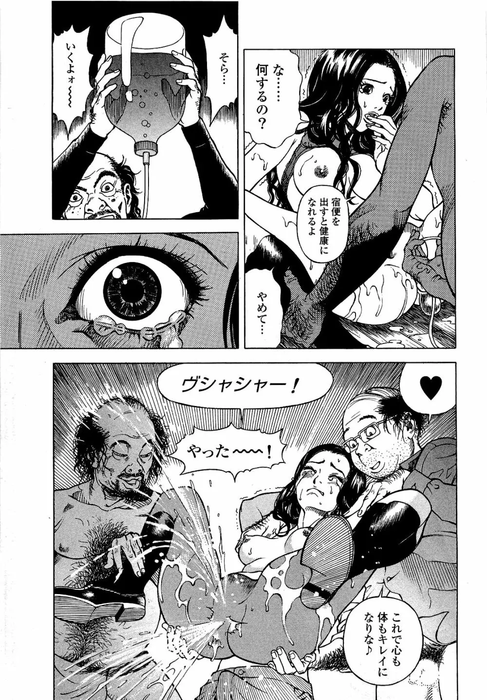 [遊人] ANGEL~SEASON II~ 第1巻 Page.110