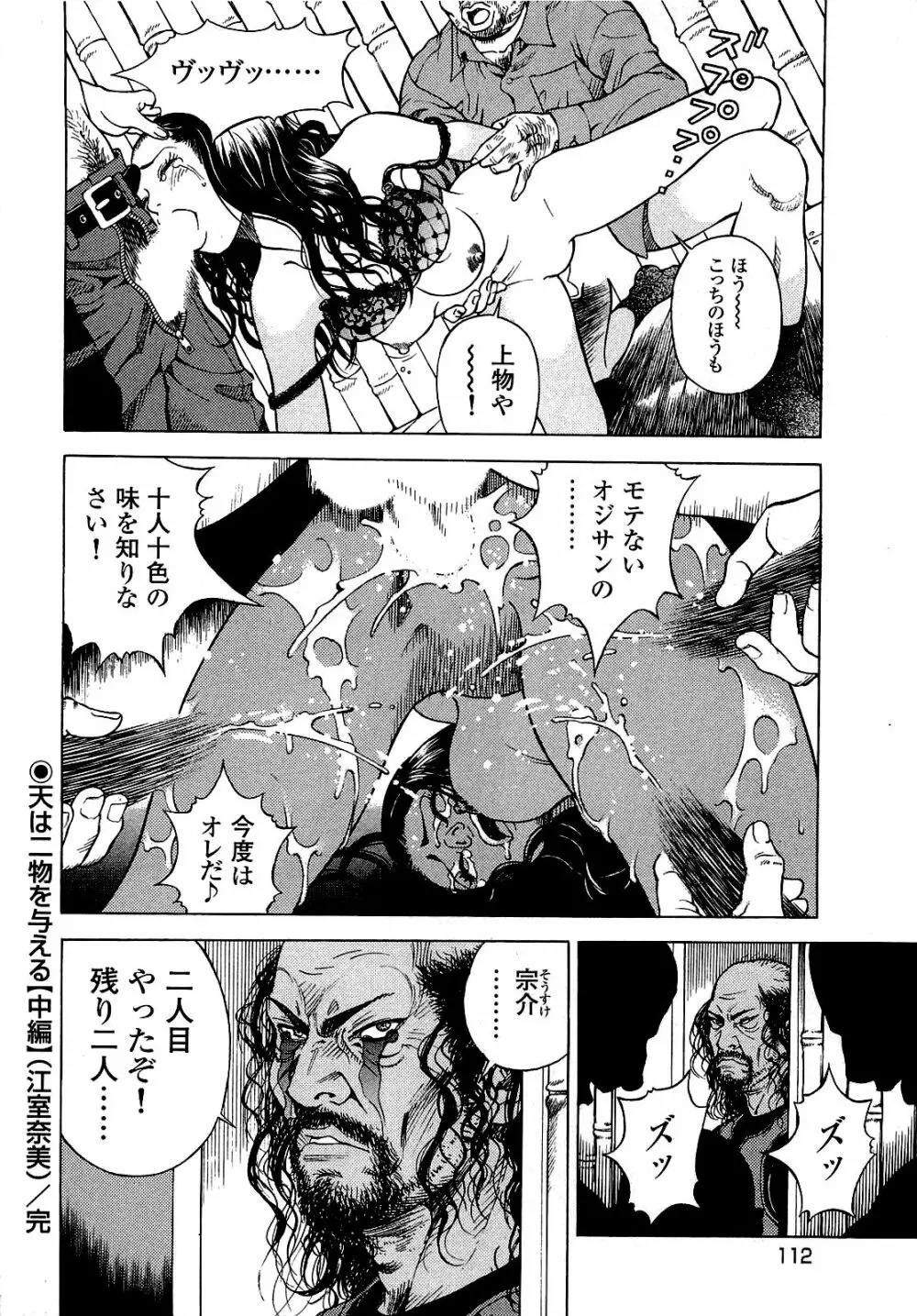 [遊人] ANGEL~SEASON II~ 第1巻 Page.113