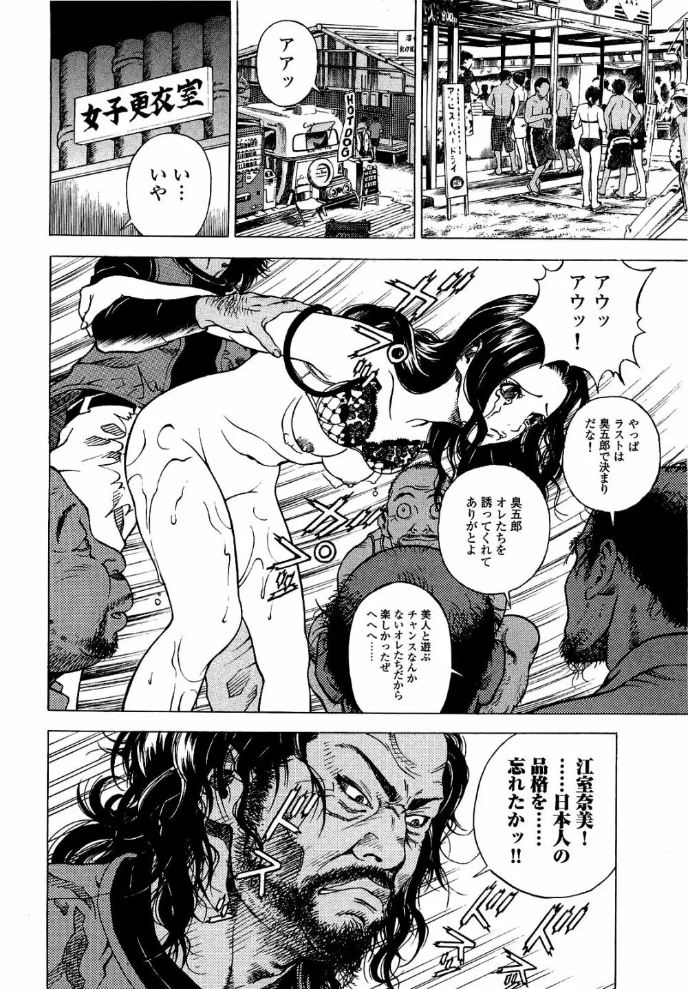 [遊人] ANGEL~SEASON II~ 第1巻 Page.115