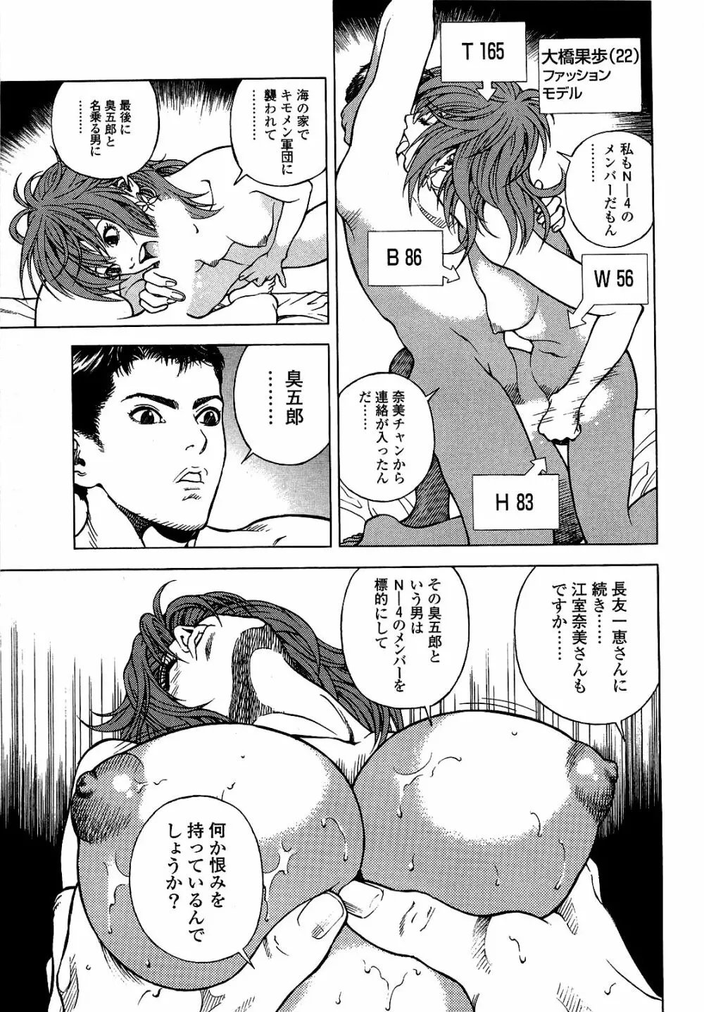 [遊人] ANGEL~SEASON II~ 第1巻 Page.118