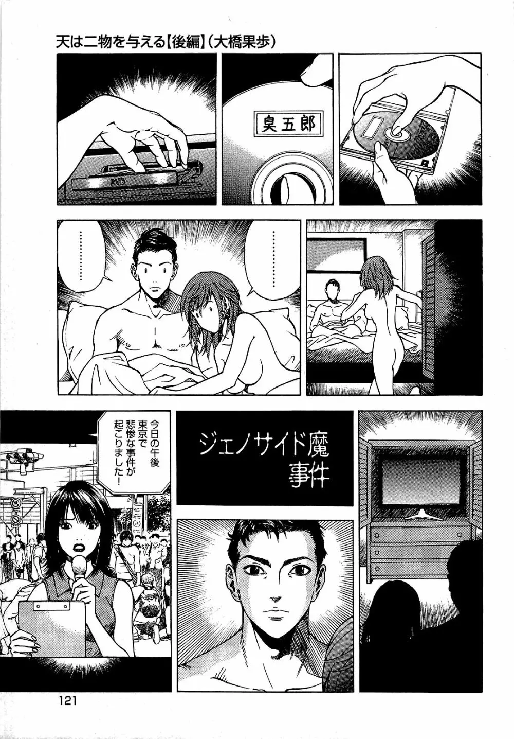 [遊人] ANGEL~SEASON II~ 第1巻 Page.122