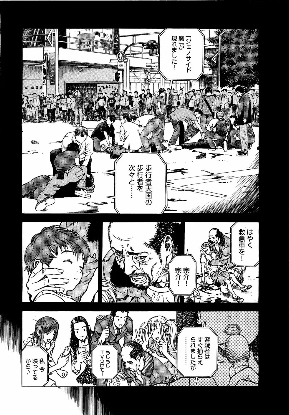 [遊人] ANGEL~SEASON II~ 第1巻 Page.123