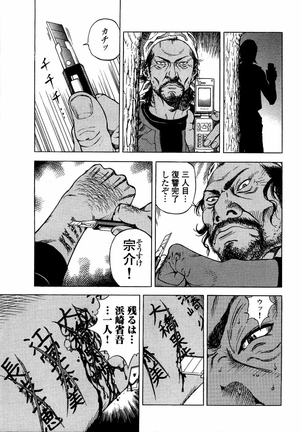 [遊人] ANGEL~SEASON II~ 第1巻 Page.128