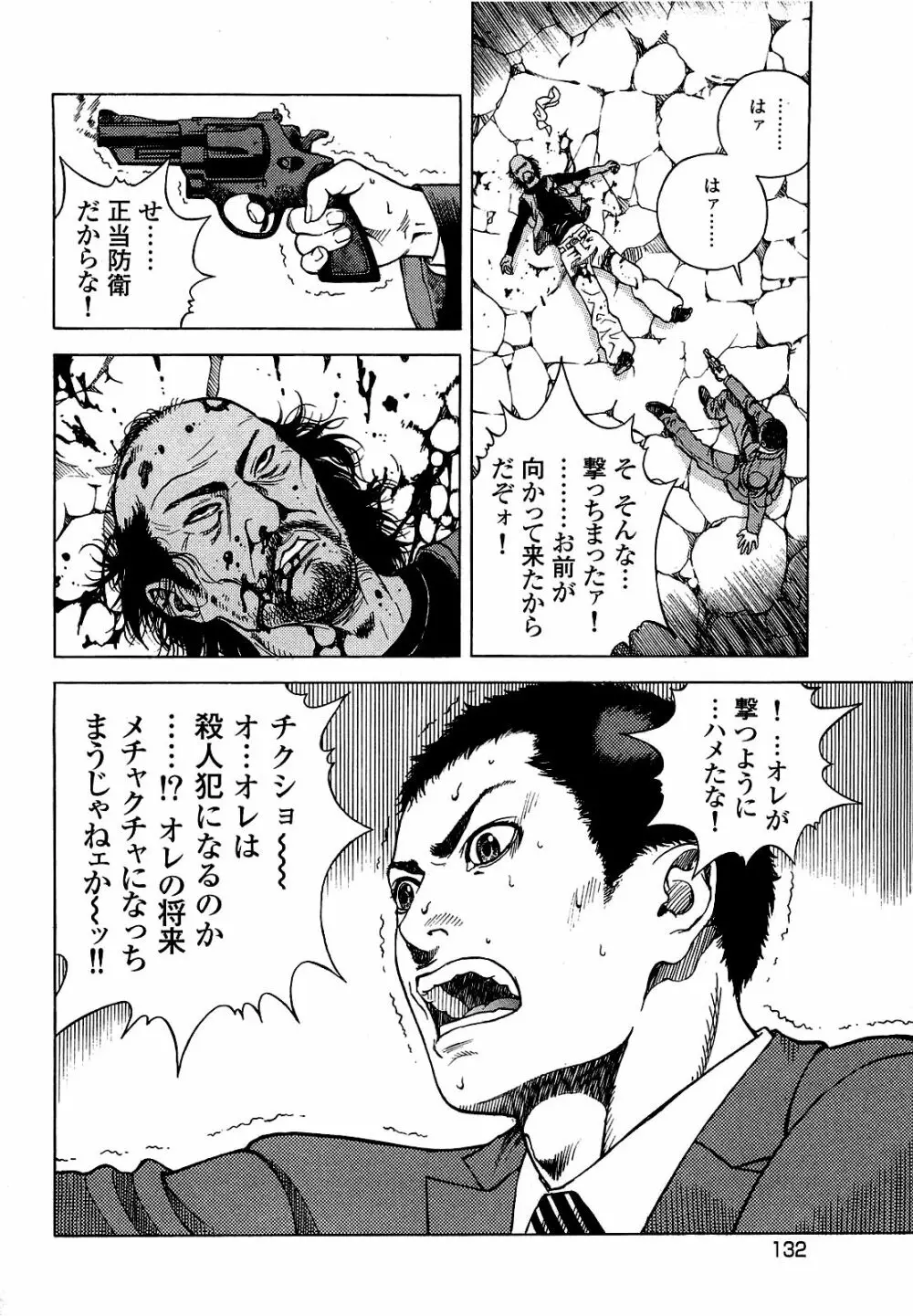 [遊人] ANGEL~SEASON II~ 第1巻 Page.133