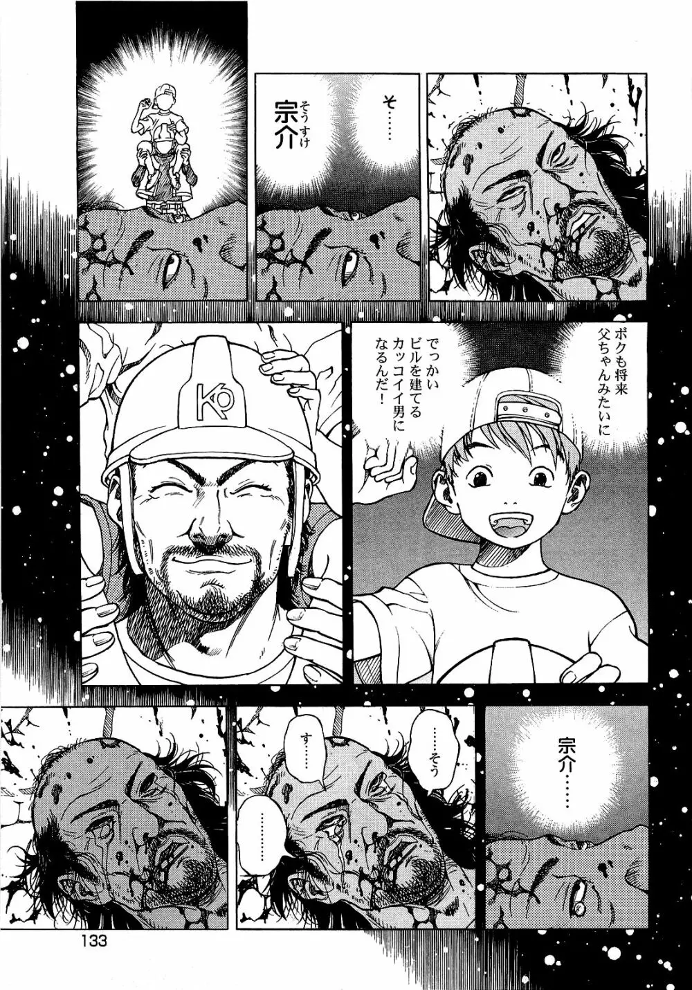 [遊人] ANGEL~SEASON II~ 第1巻 Page.134