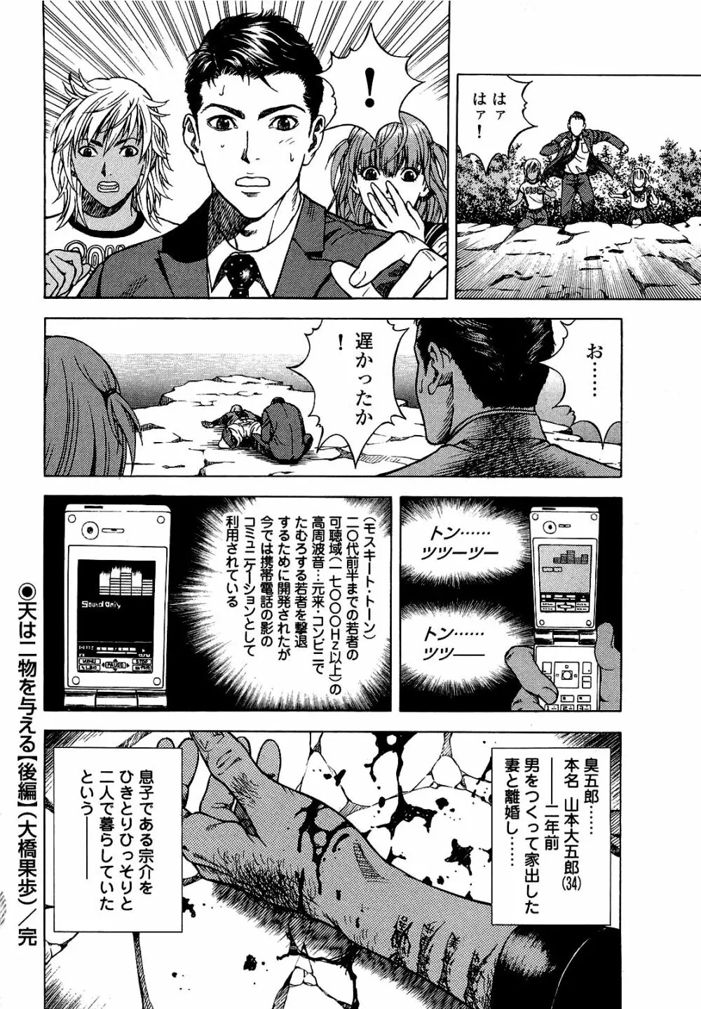 [遊人] ANGEL~SEASON II~ 第1巻 Page.135