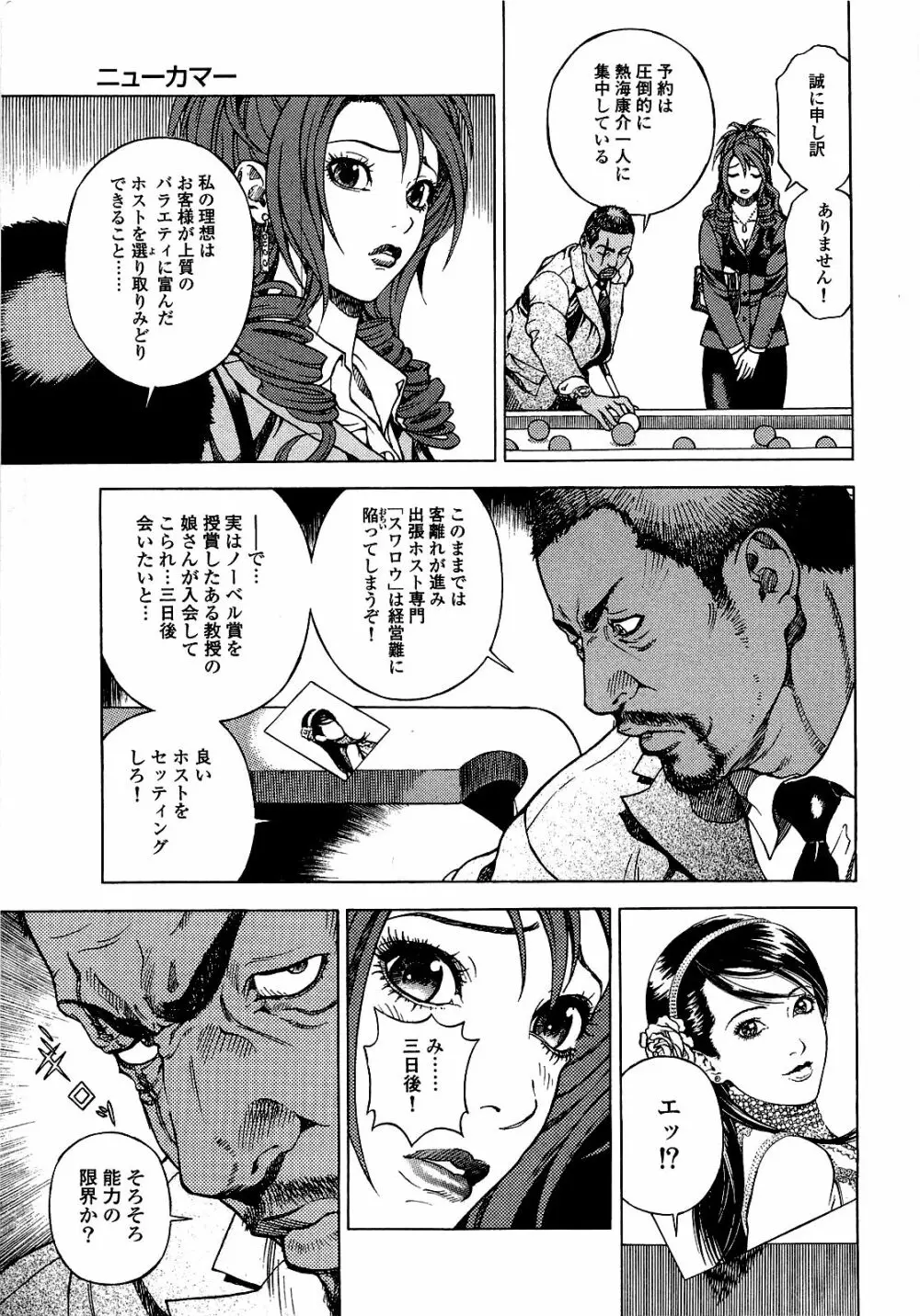 [遊人] ANGEL~SEASON II~ 第1巻 Page.138