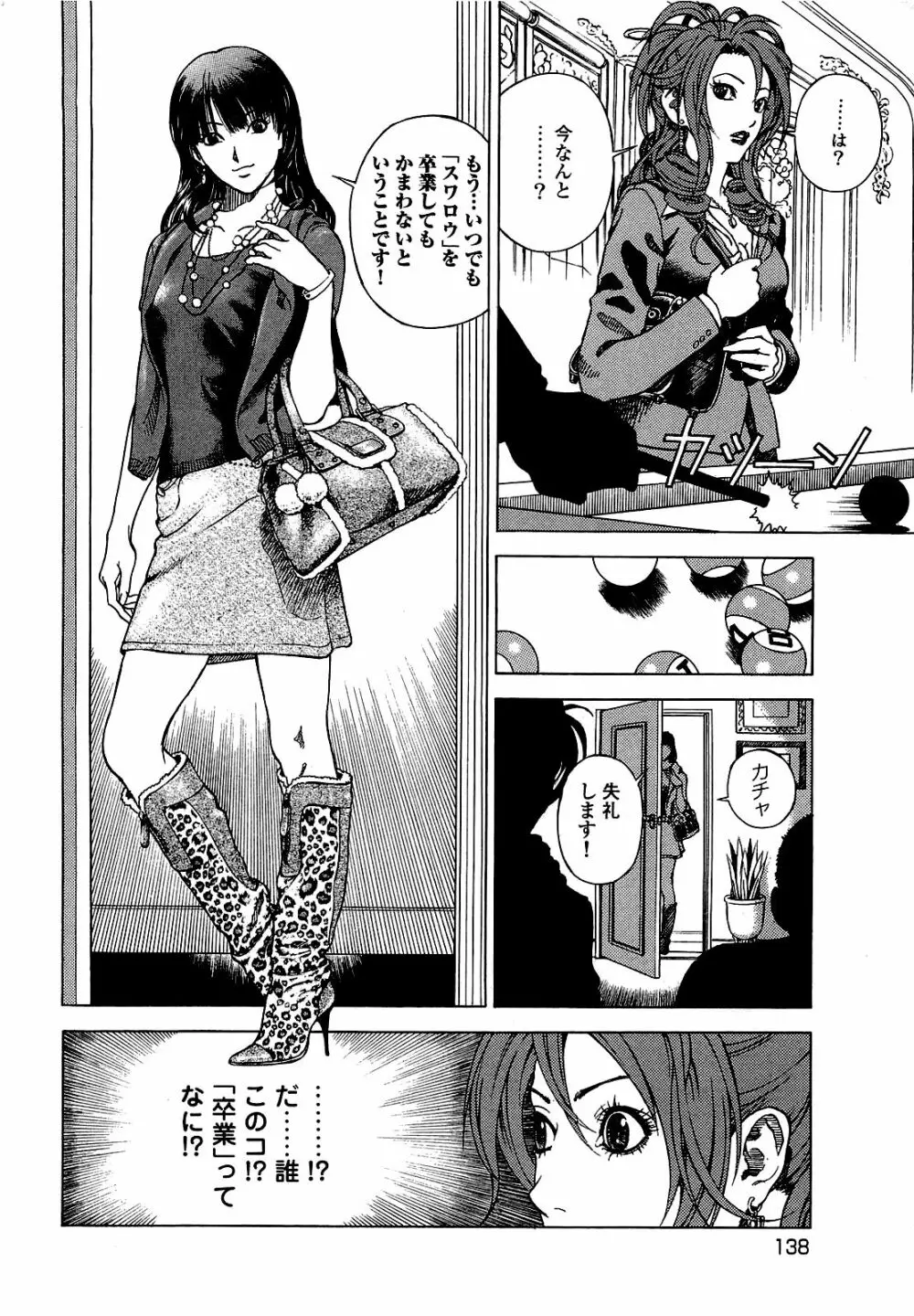 [遊人] ANGEL~SEASON II~ 第1巻 Page.139