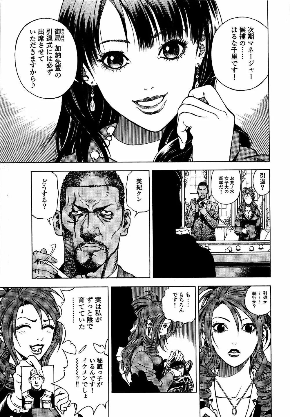 [遊人] ANGEL~SEASON II~ 第1巻 Page.140