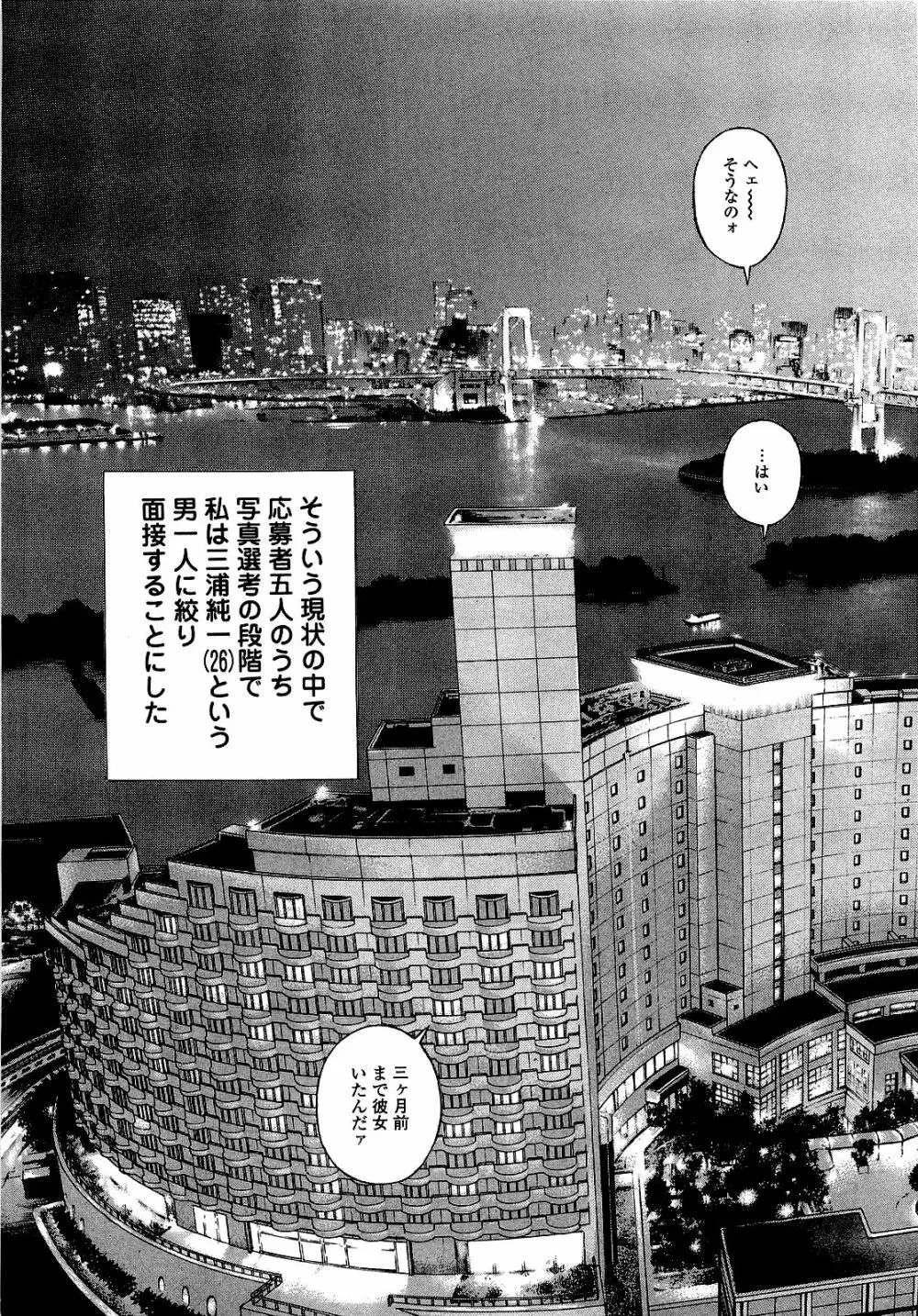 [遊人] ANGEL~SEASON II~ 第1巻 Page.142