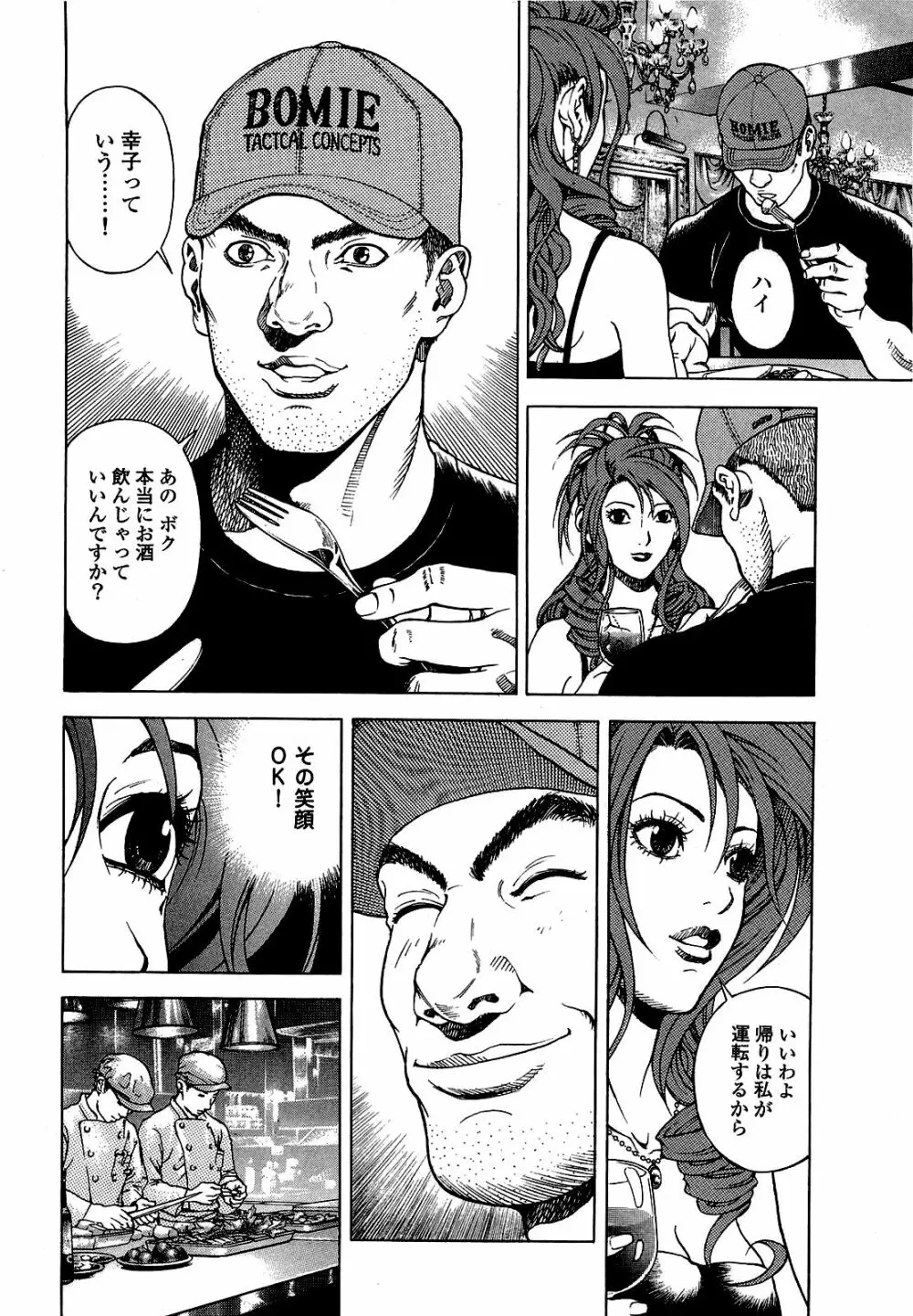 [遊人] ANGEL~SEASON II~ 第1巻 Page.143