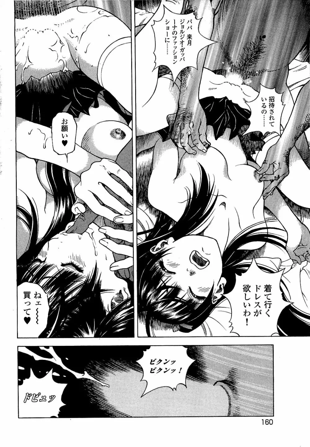 [遊人] ANGEL~SEASON II~ 第1巻 Page.161