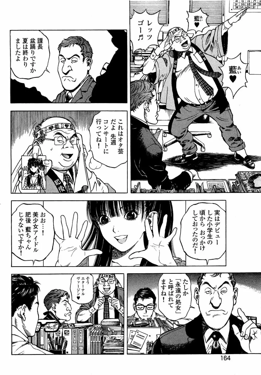 [遊人] ANGEL~SEASON II~ 第1巻 Page.165