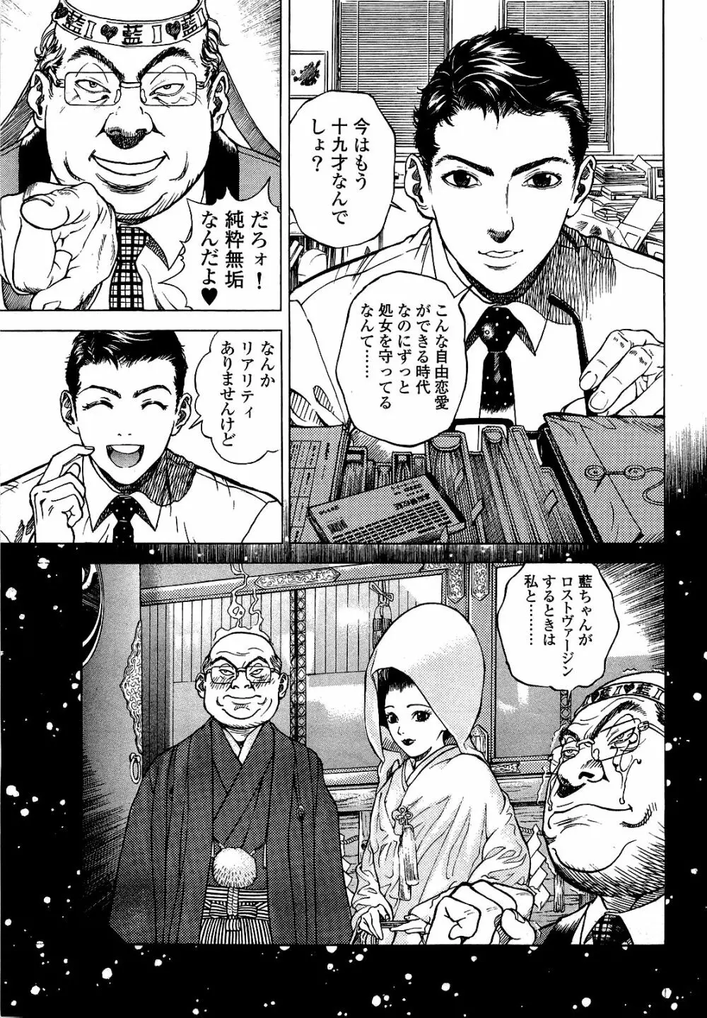 [遊人] ANGEL~SEASON II~ 第1巻 Page.166