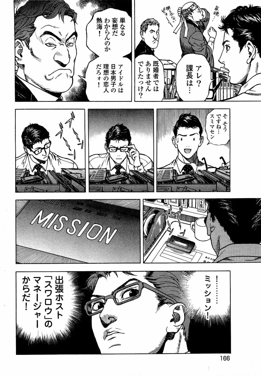 [遊人] ANGEL~SEASON II~ 第1巻 Page.167