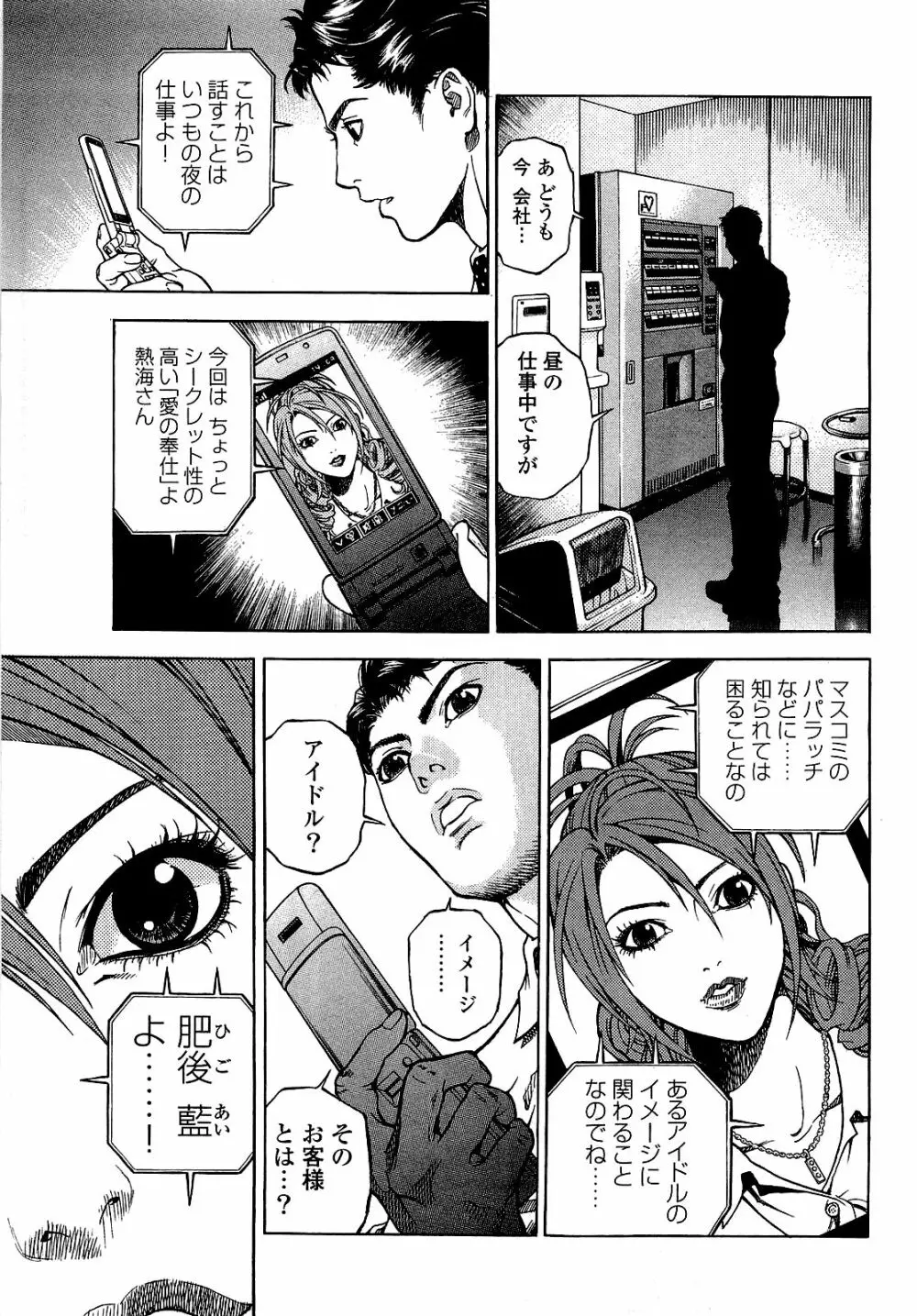 [遊人] ANGEL~SEASON II~ 第1巻 Page.168