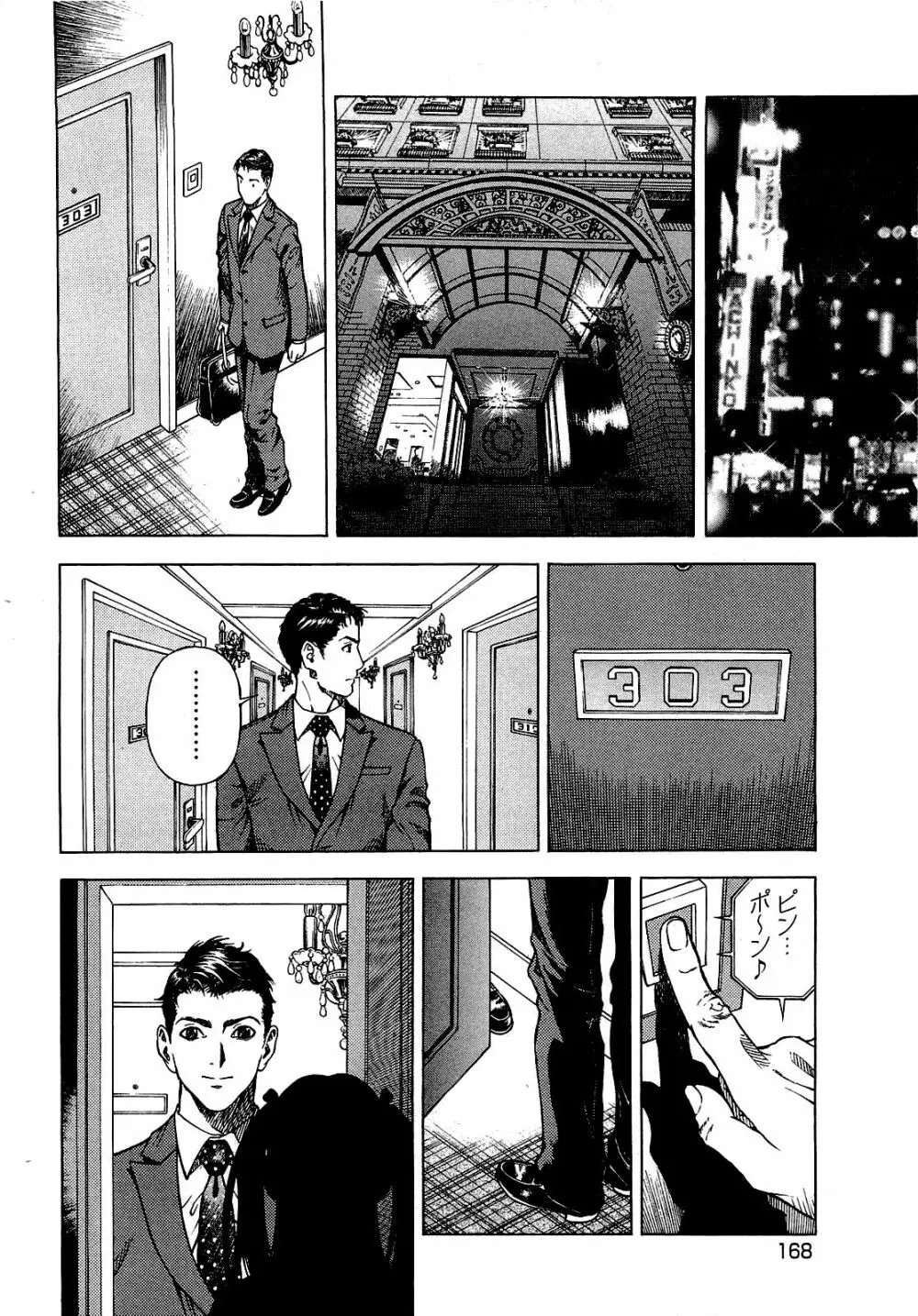 [遊人] ANGEL~SEASON II~ 第1巻 Page.169