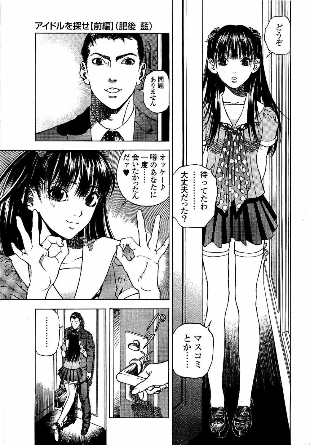 [遊人] ANGEL~SEASON II~ 第1巻 Page.170