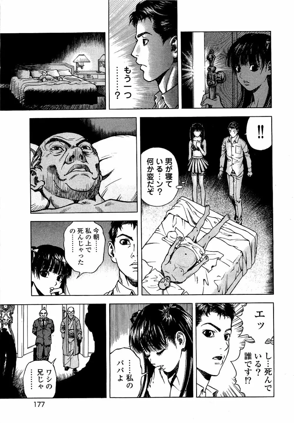 [遊人] ANGEL~SEASON II~ 第1巻 Page.178