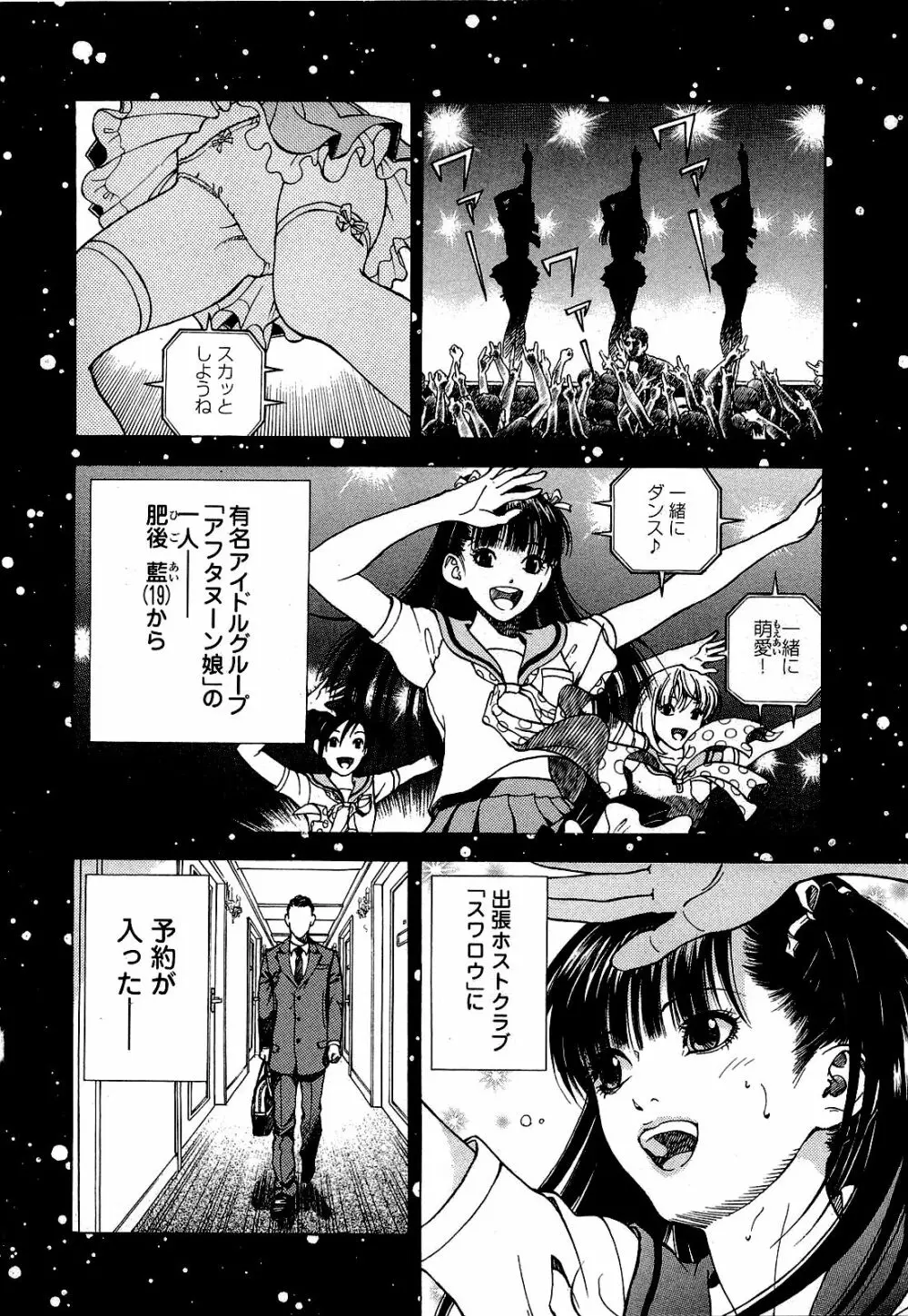 [遊人] ANGEL~SEASON II~ 第1巻 Page.181