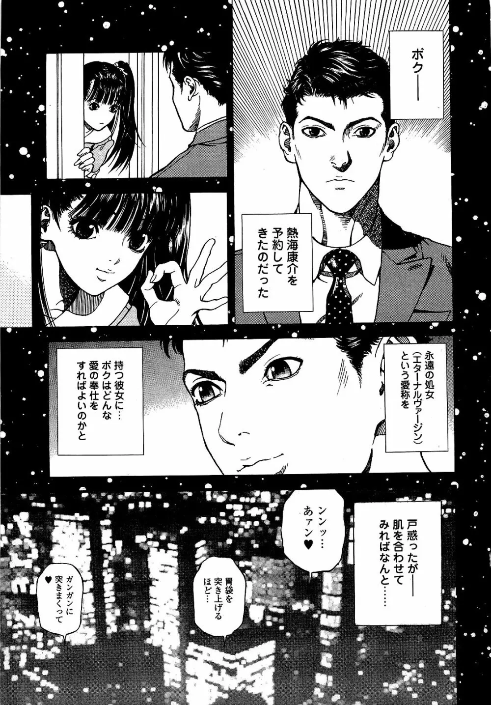 [遊人] ANGEL~SEASON II~ 第1巻 Page.182