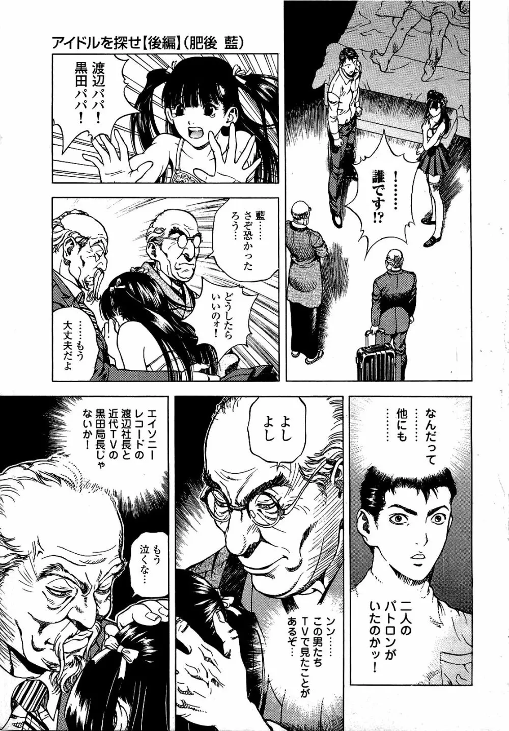 [遊人] ANGEL~SEASON II~ 第1巻 Page.186