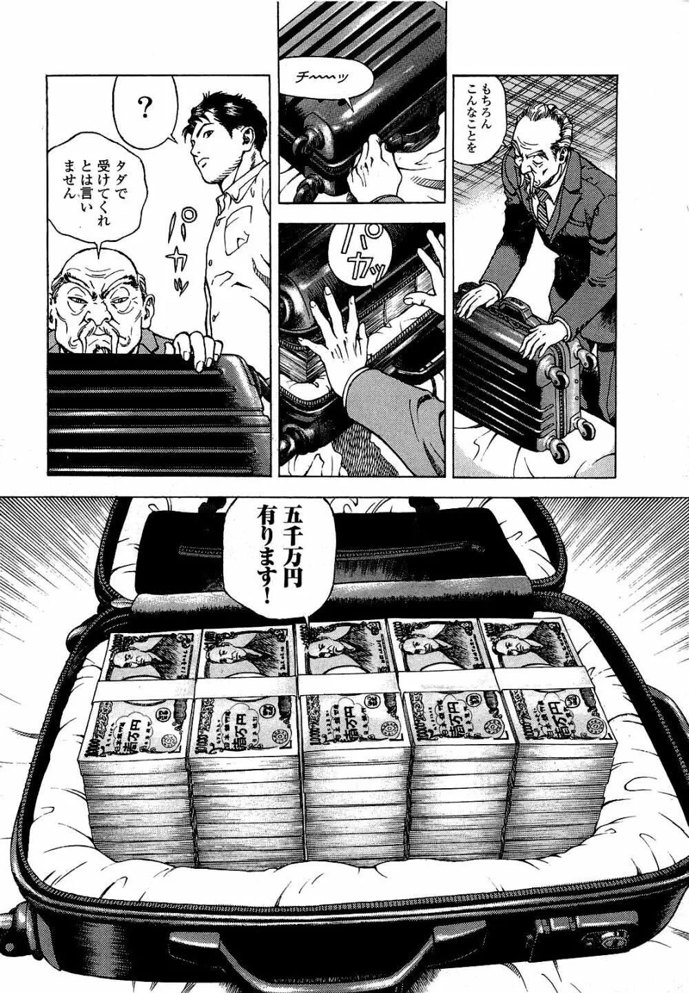 [遊人] ANGEL~SEASON II~ 第1巻 Page.189