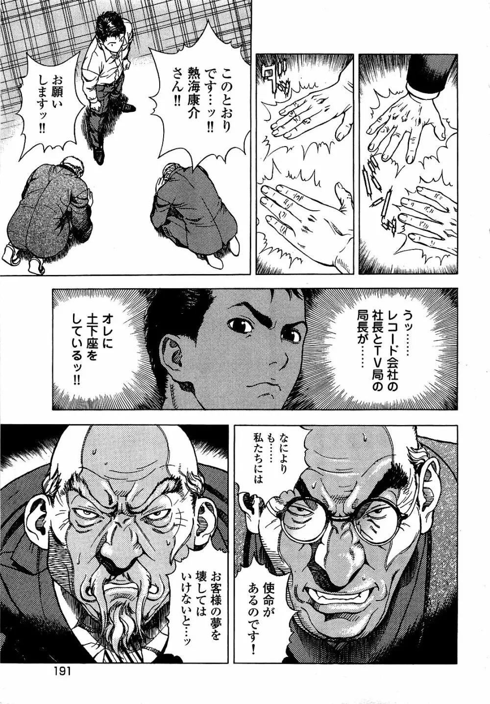 [遊人] ANGEL~SEASON II~ 第1巻 Page.192