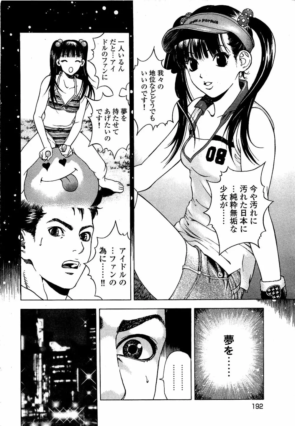 [遊人] ANGEL~SEASON II~ 第1巻 Page.193