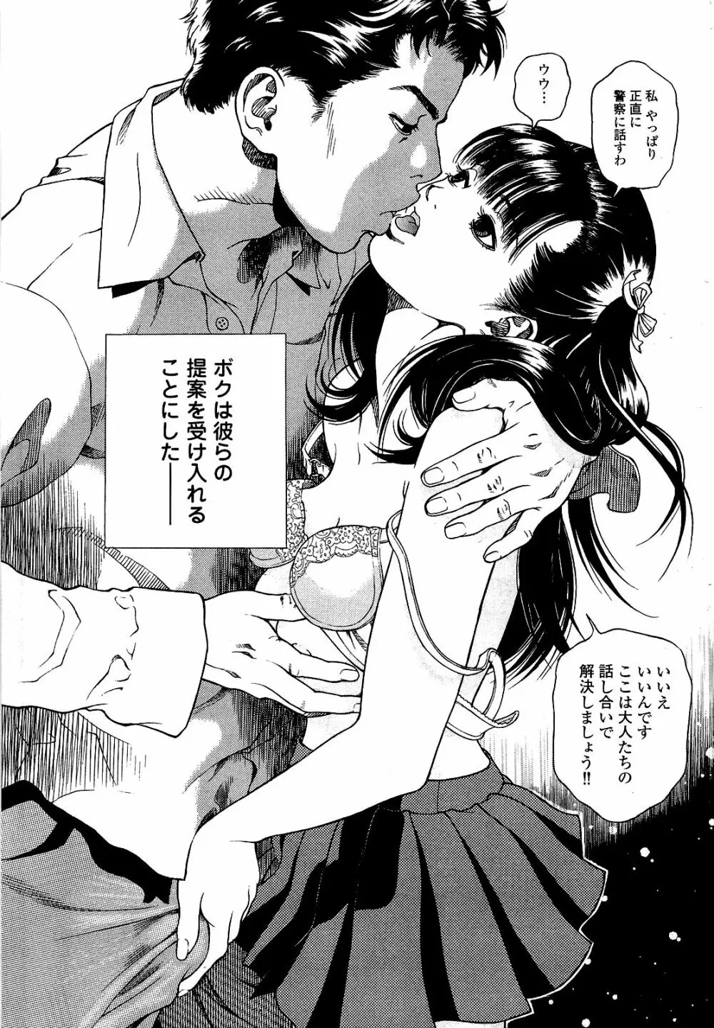 [遊人] ANGEL~SEASON II~ 第1巻 Page.194