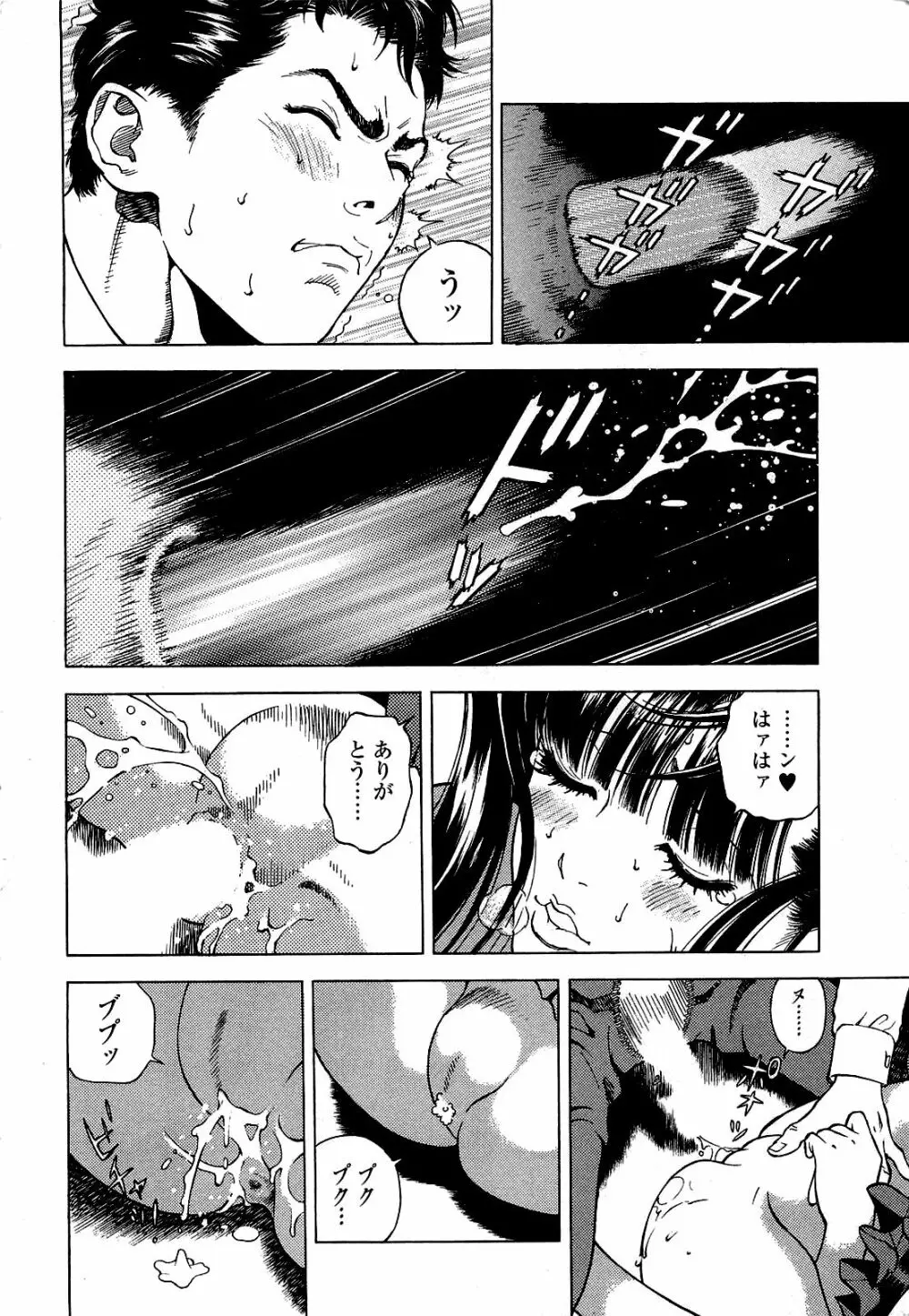 [遊人] ANGEL~SEASON II~ 第1巻 Page.199