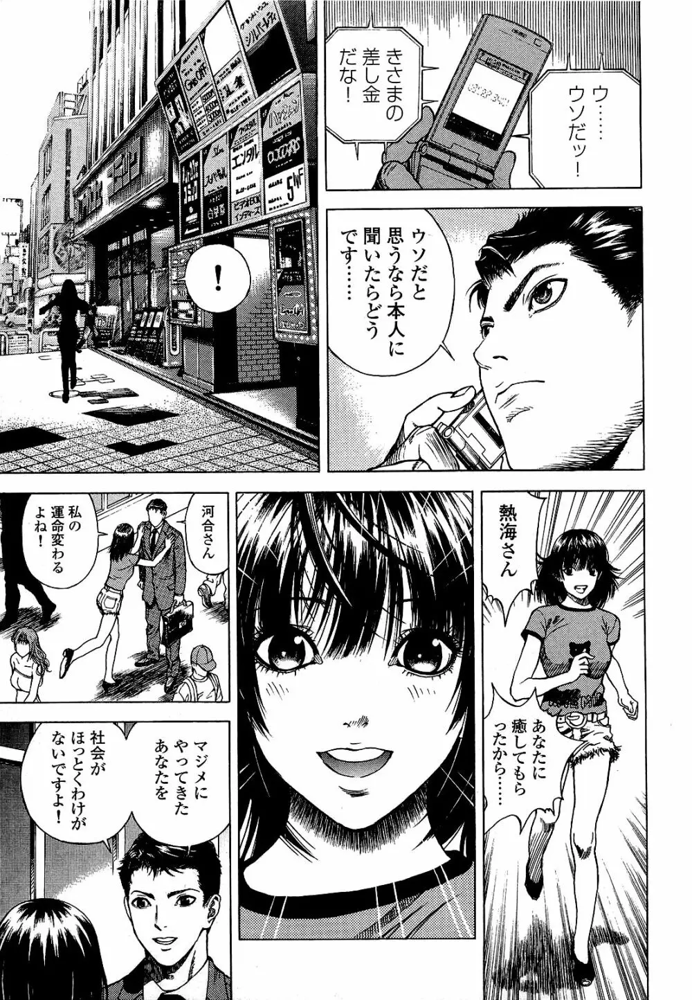 [遊人] ANGEL~SEASON II~ 第1巻 Page.22