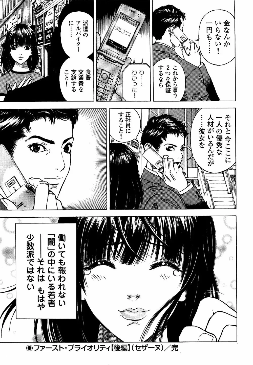 [遊人] ANGEL~SEASON II~ 第1巻 Page.24