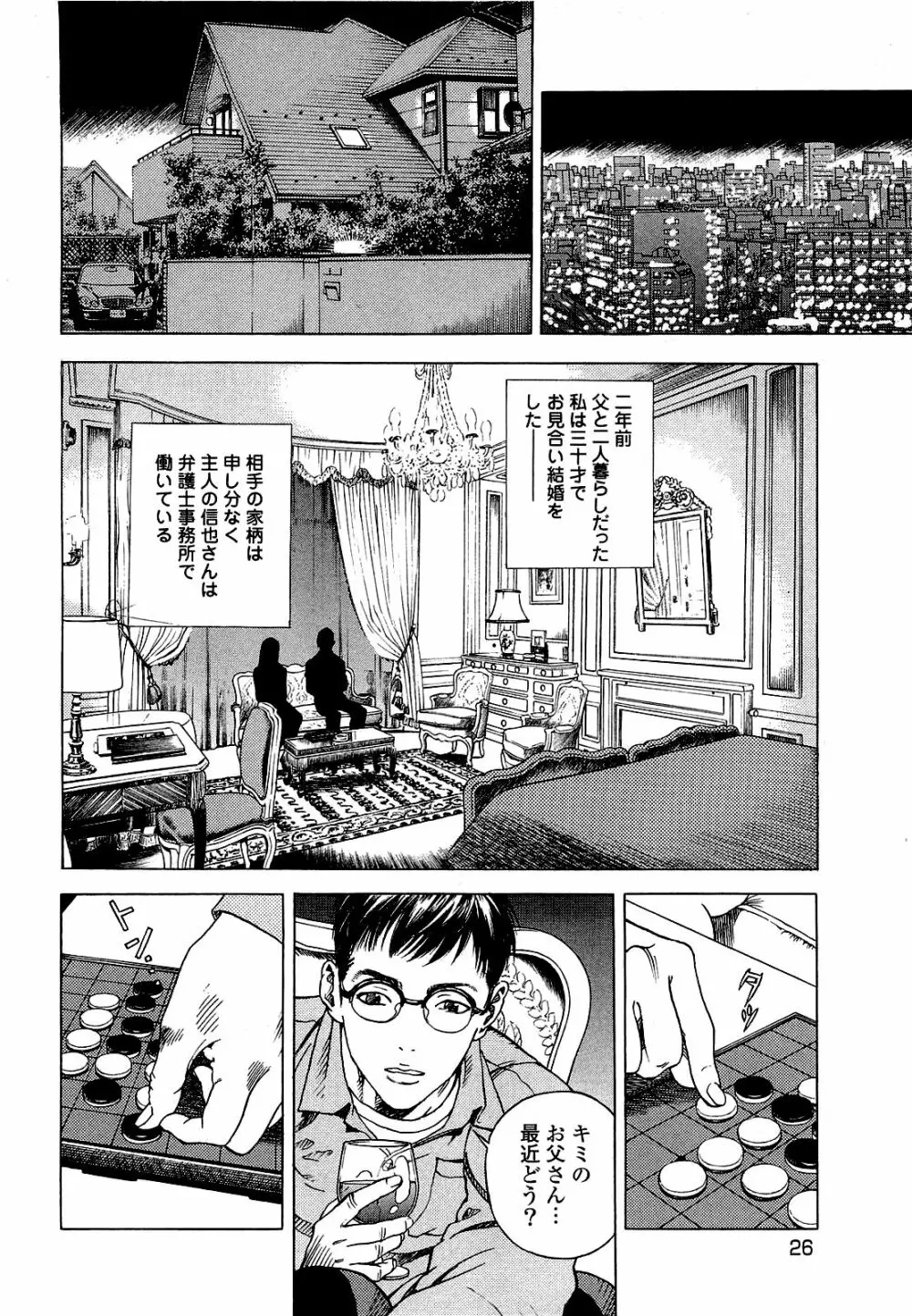 [遊人] ANGEL~SEASON II~ 第1巻 Page.27