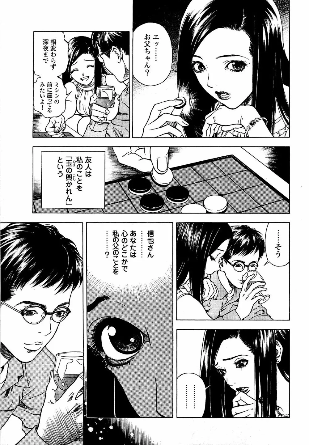 [遊人] ANGEL~SEASON II~ 第1巻 Page.28