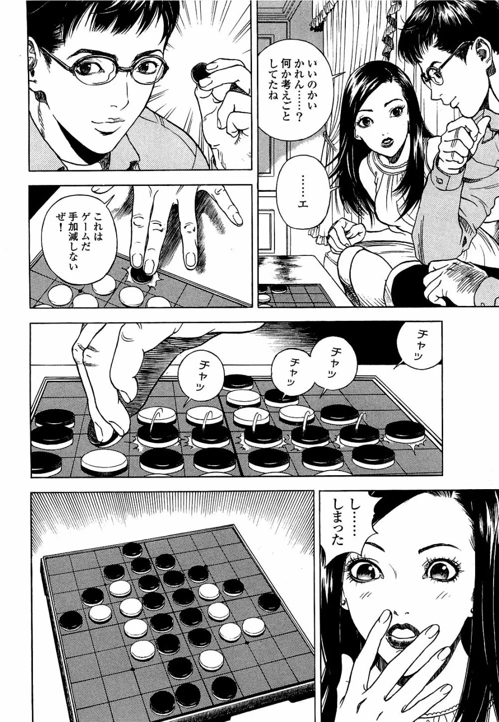 [遊人] ANGEL~SEASON II~ 第1巻 Page.33