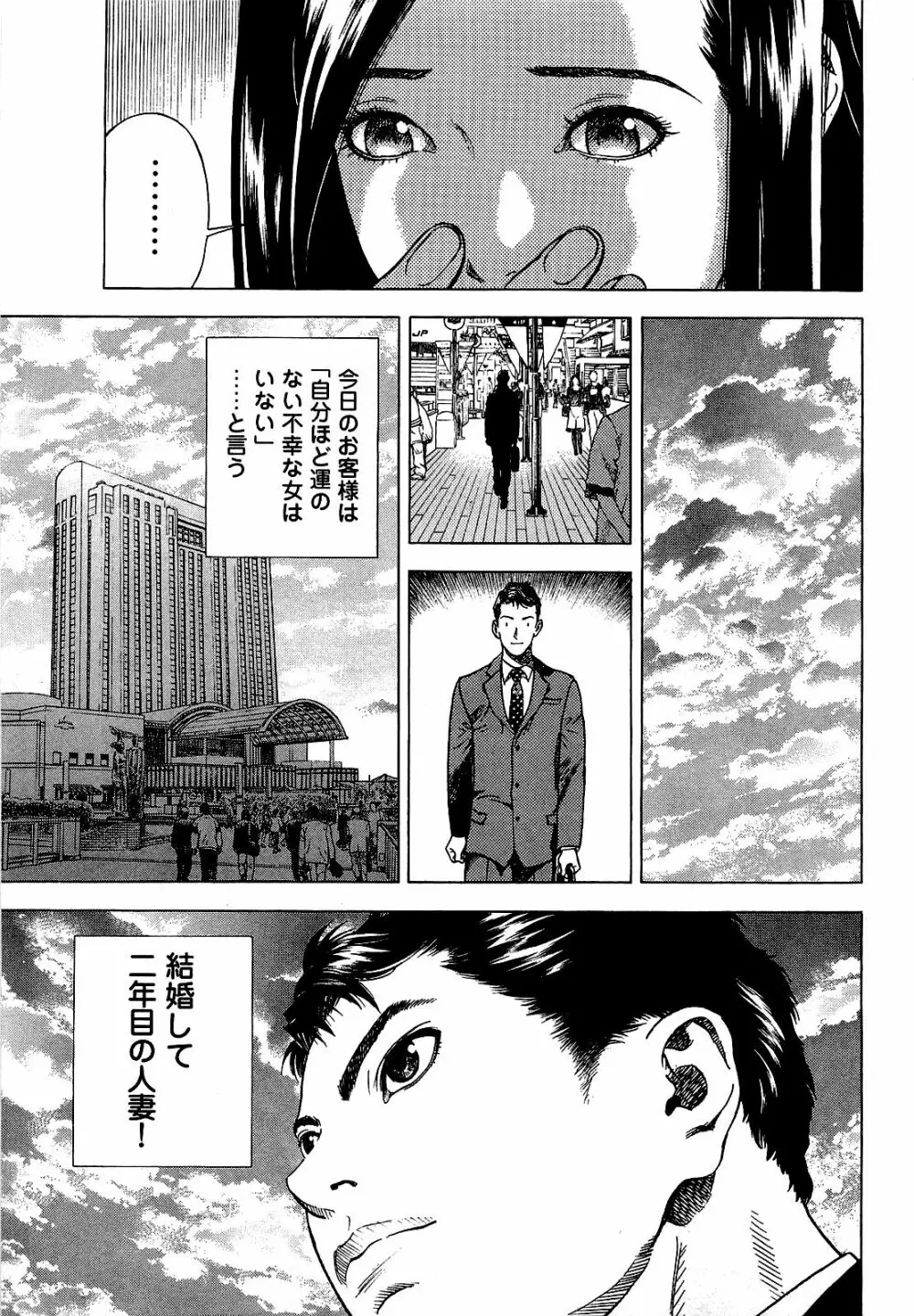 [遊人] ANGEL~SEASON II~ 第1巻 Page.34