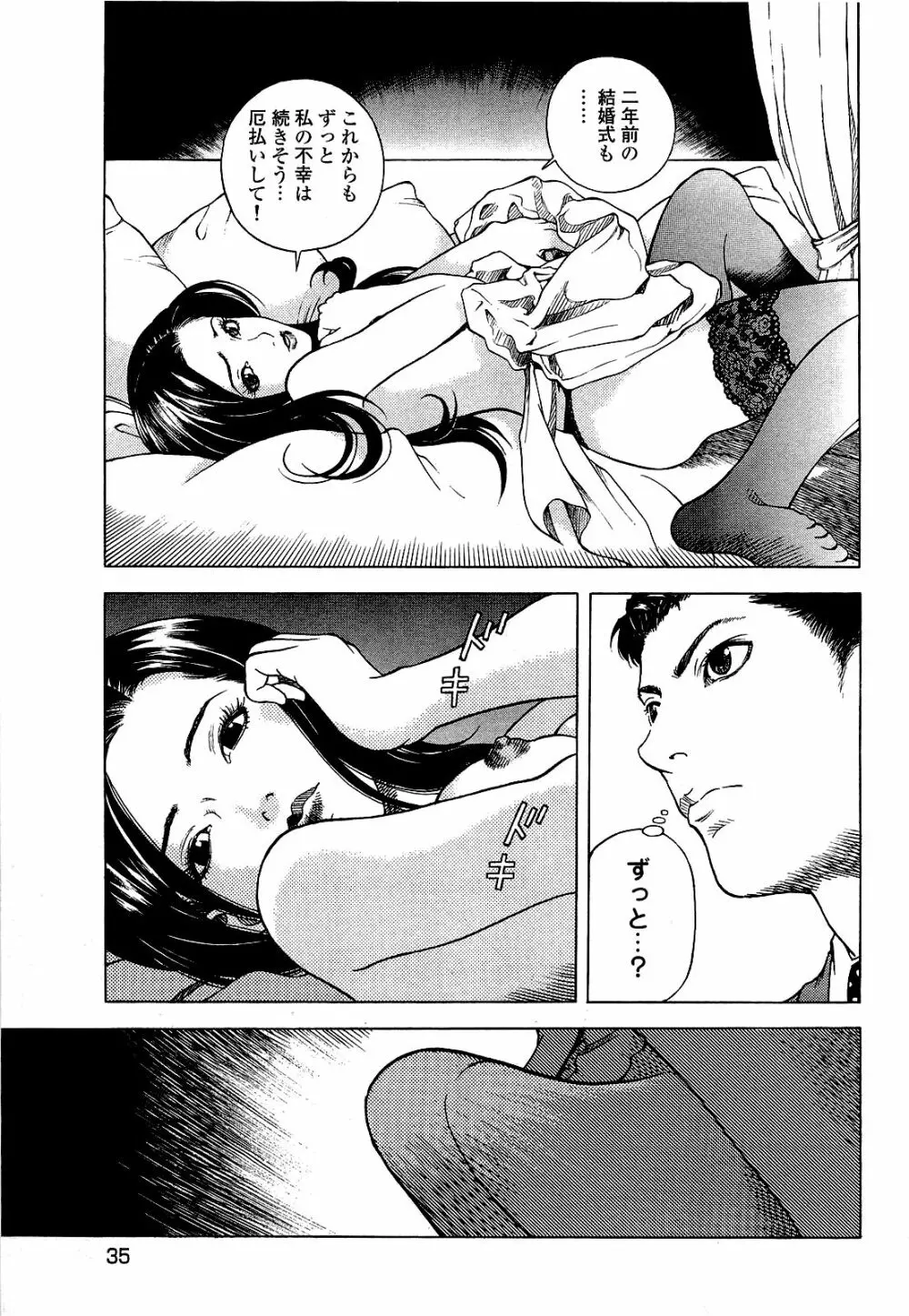 [遊人] ANGEL~SEASON II~ 第1巻 Page.36