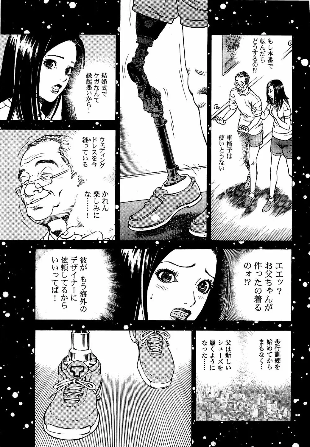 [遊人] ANGEL~SEASON II~ 第1巻 Page.38