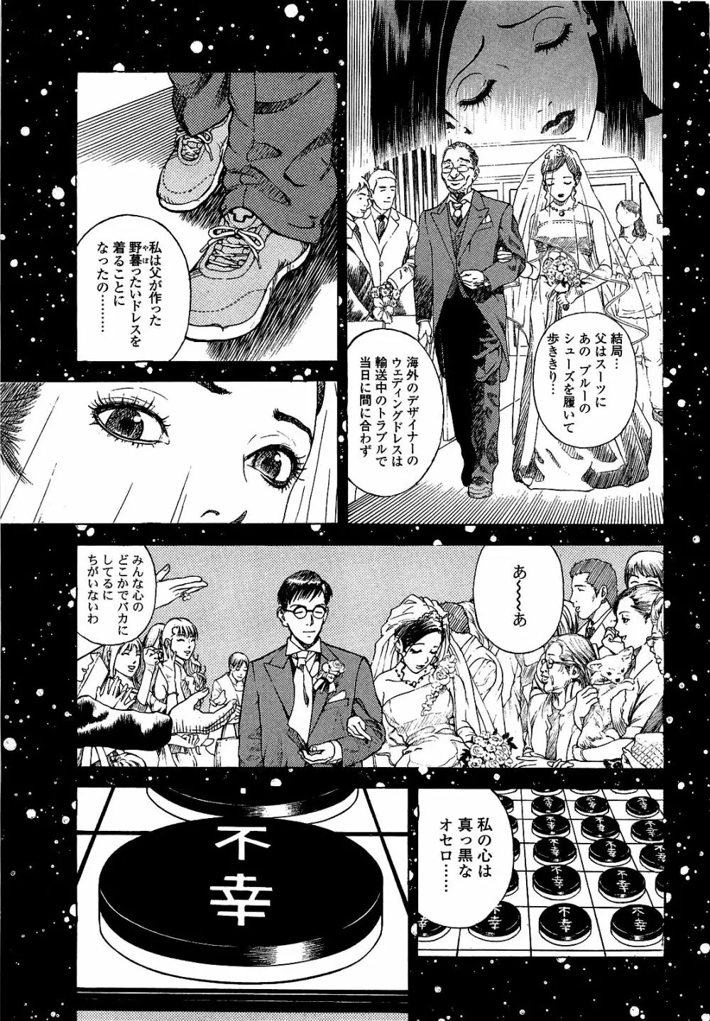 [遊人] ANGEL~SEASON II~ 第1巻 Page.40