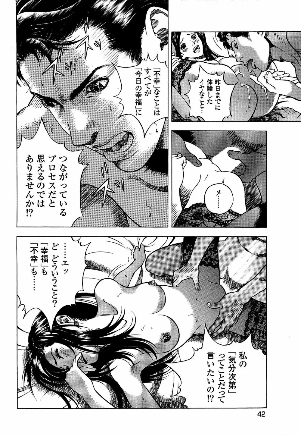 [遊人] ANGEL~SEASON II~ 第1巻 Page.43