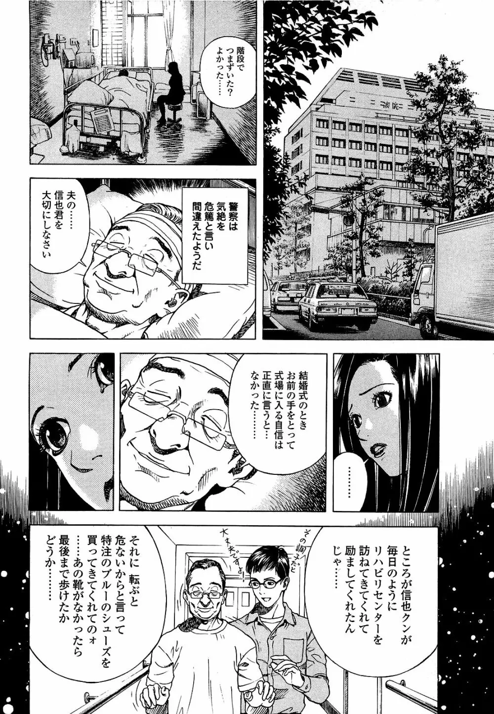 [遊人] ANGEL~SEASON II~ 第1巻 Page.45