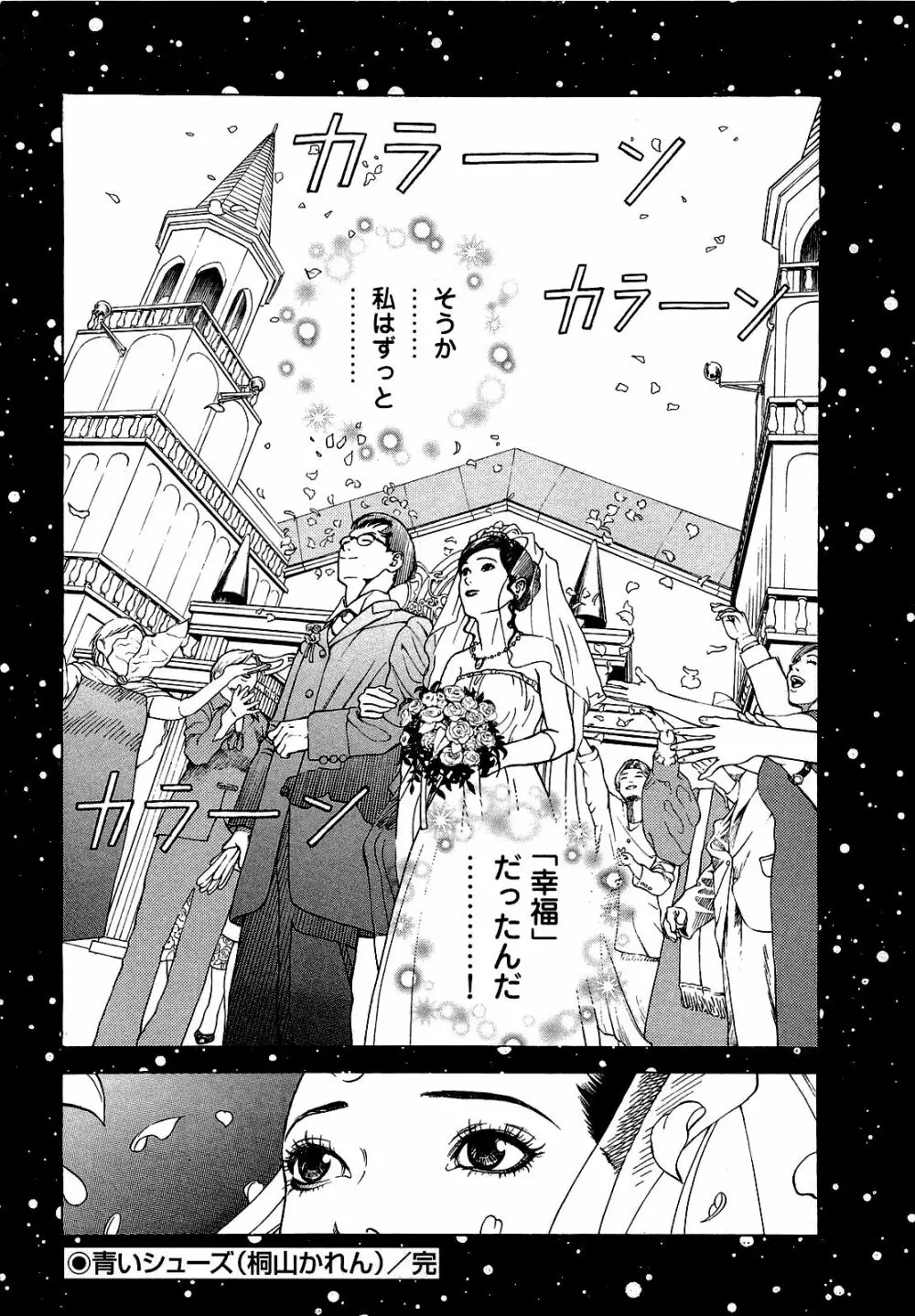 [遊人] ANGEL~SEASON II~ 第1巻 Page.47