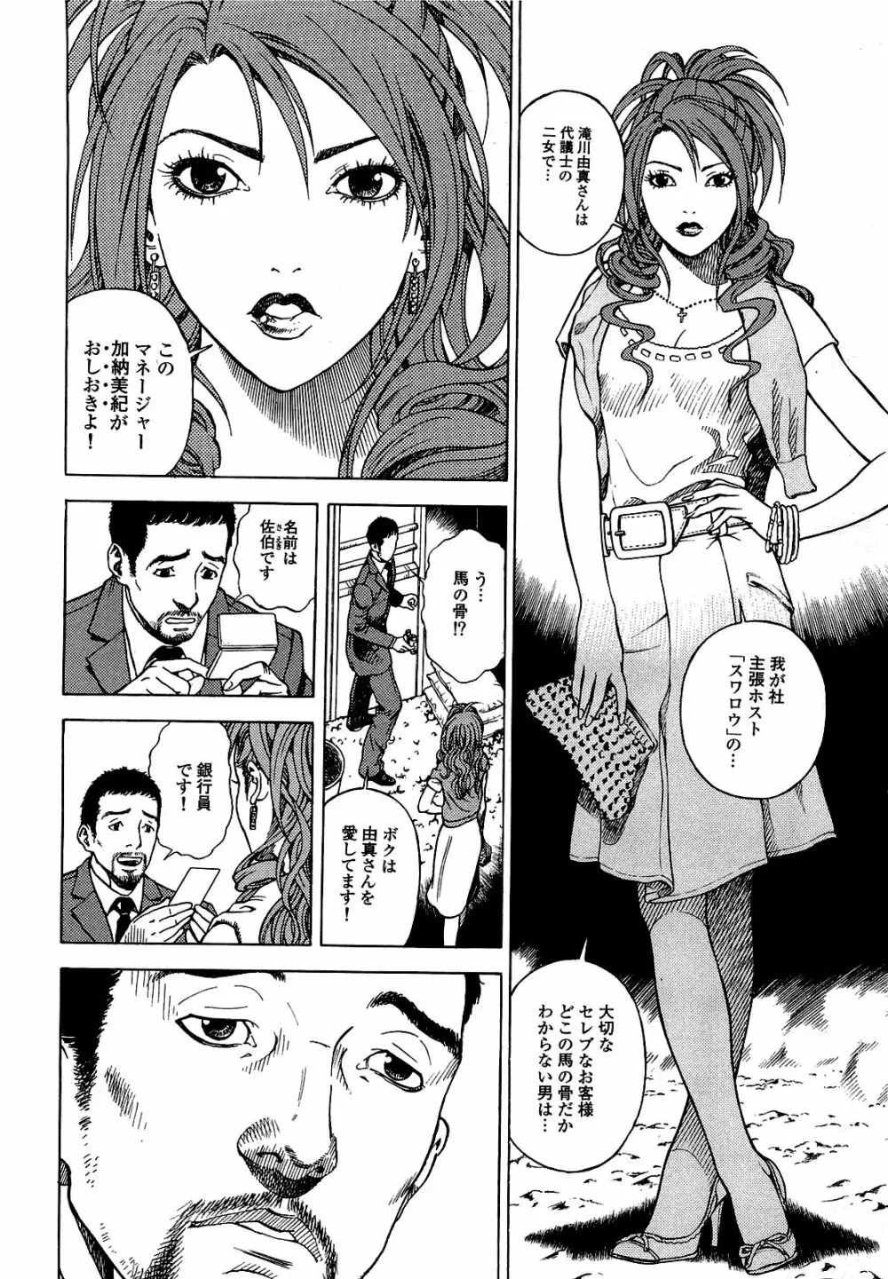 [遊人] ANGEL~SEASON II~ 第1巻 Page.51