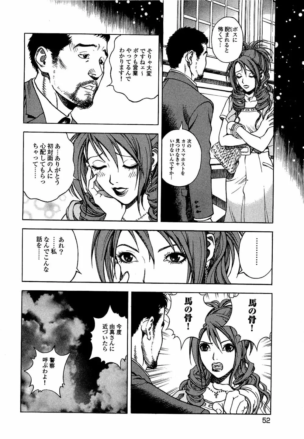 [遊人] ANGEL~SEASON II~ 第1巻 Page.53