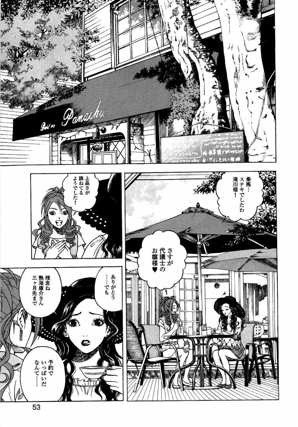 [遊人] ANGEL~SEASON II~ 第1巻 Page.54