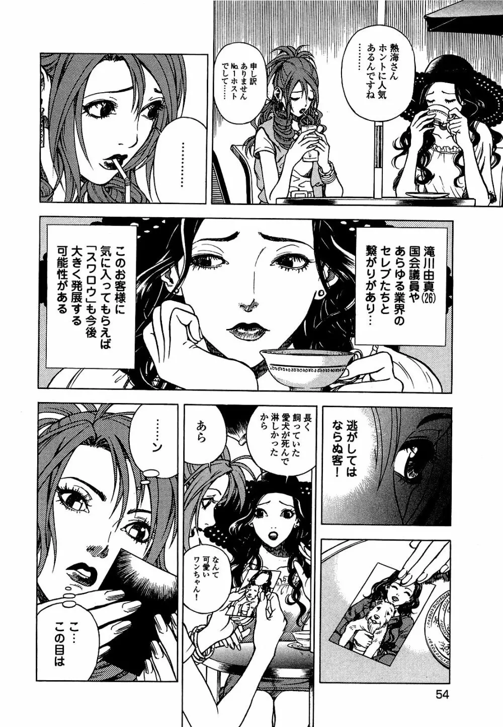 [遊人] ANGEL~SEASON II~ 第1巻 Page.55